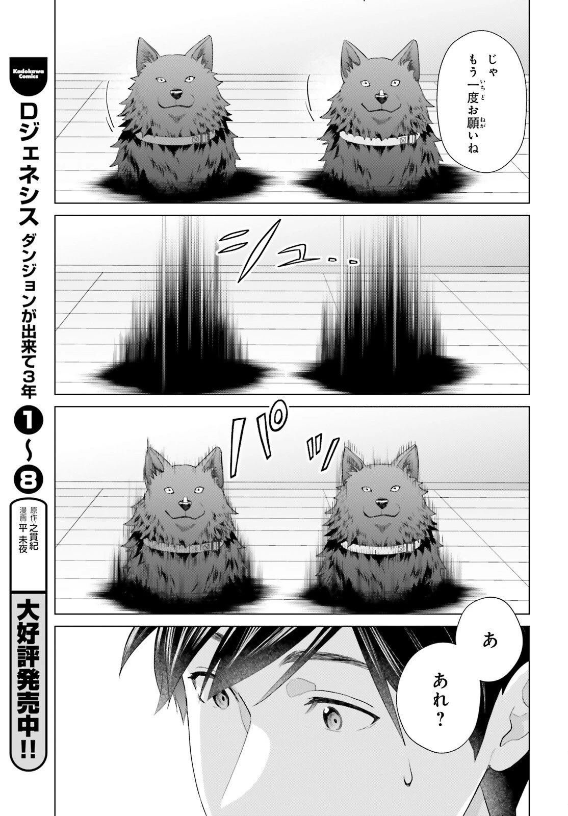 Dジェネシス ダンジョンが出来て3年 第60話 - 5