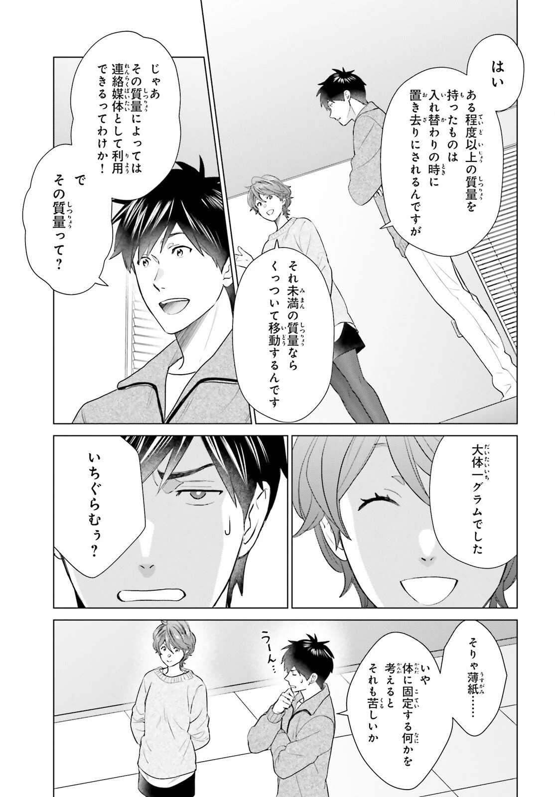 Dジェネシス ダンジョンが出来て3年 第60話 - 7