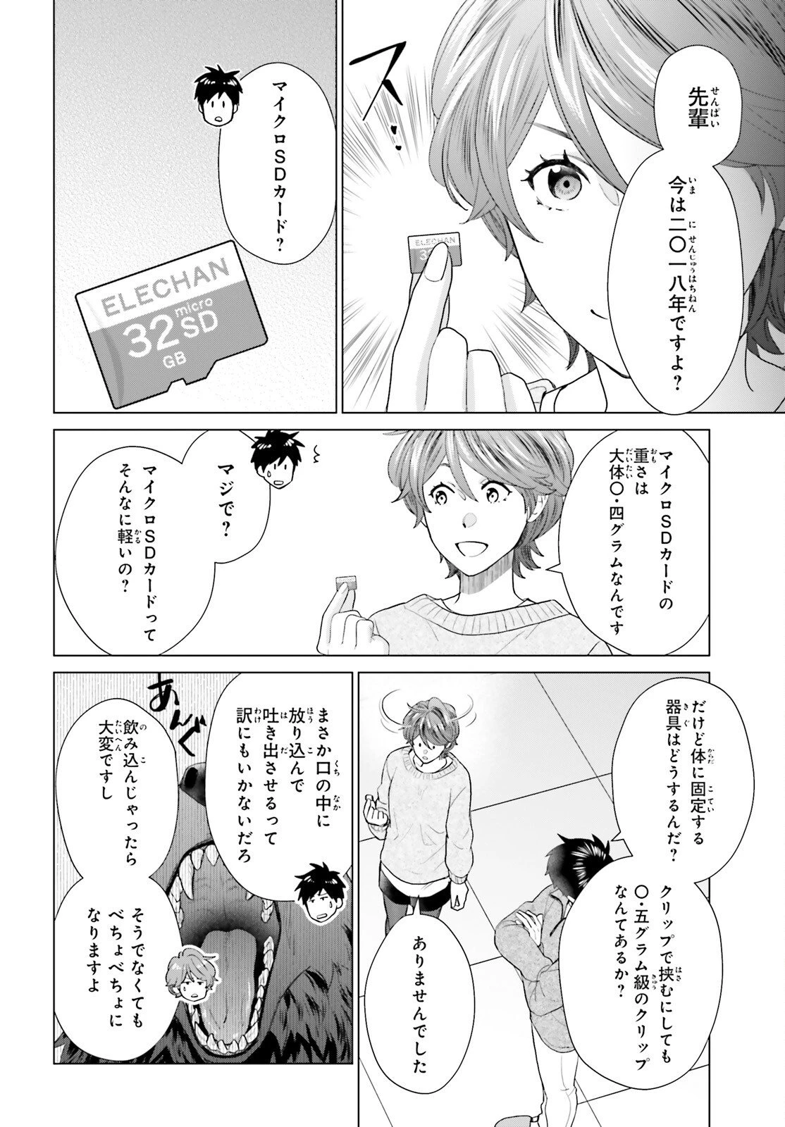 Dジェネシス ダンジョンが出来て3年 第60話 - 8