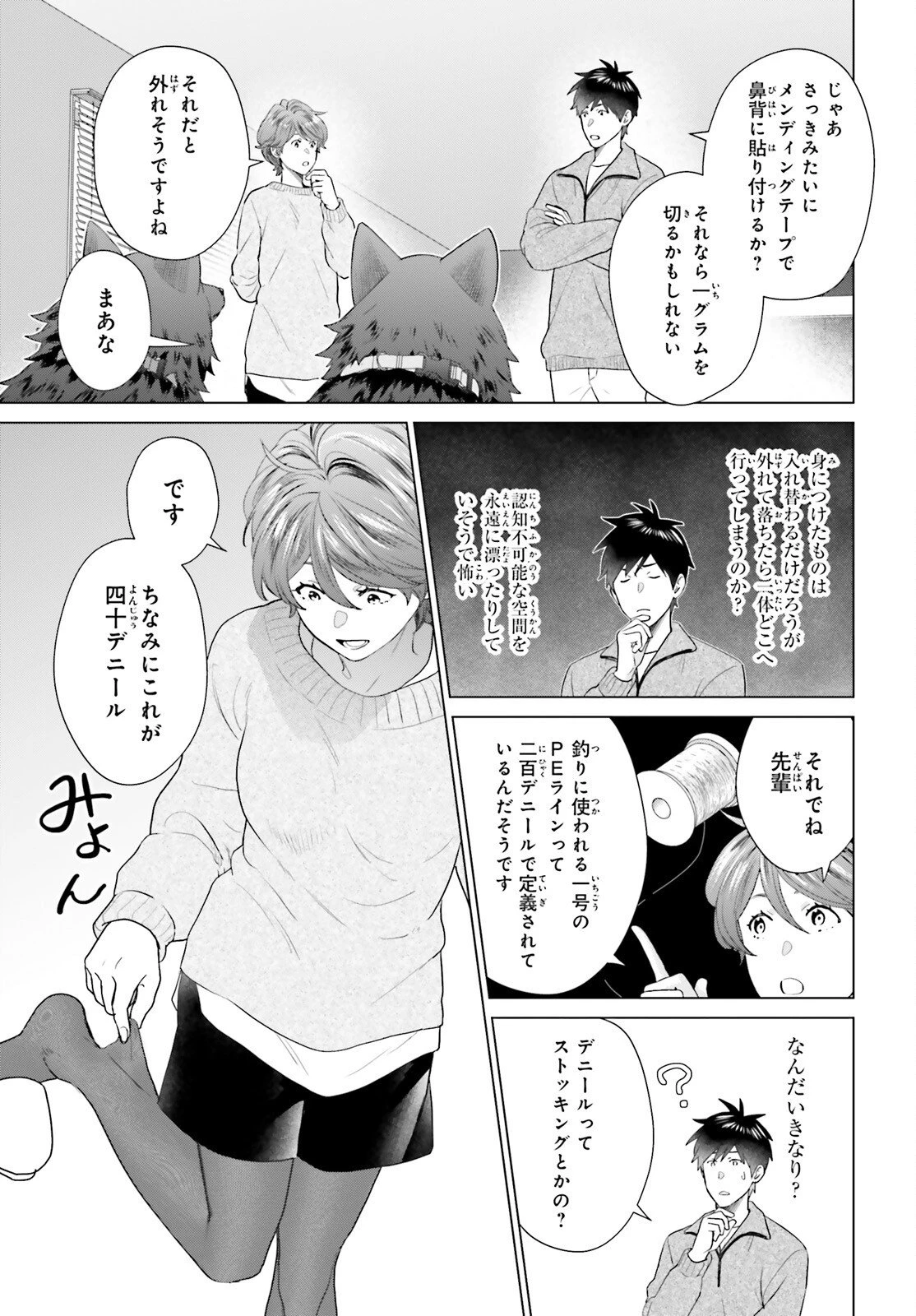 Dジェネシス ダンジョンが出来て3年 第60話 - 9