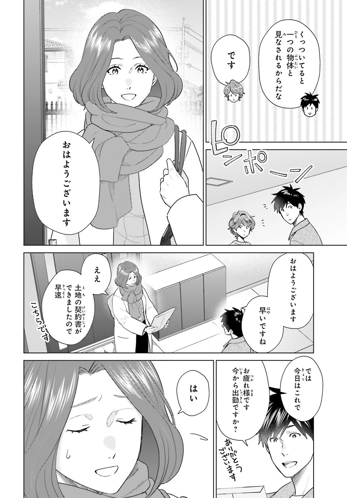 Dジェネシス ダンジョンが出来て3年 第60話 - 12