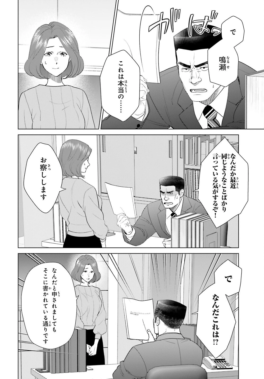 Dジェネシス ダンジョンが出来て3年 第60話 - 14