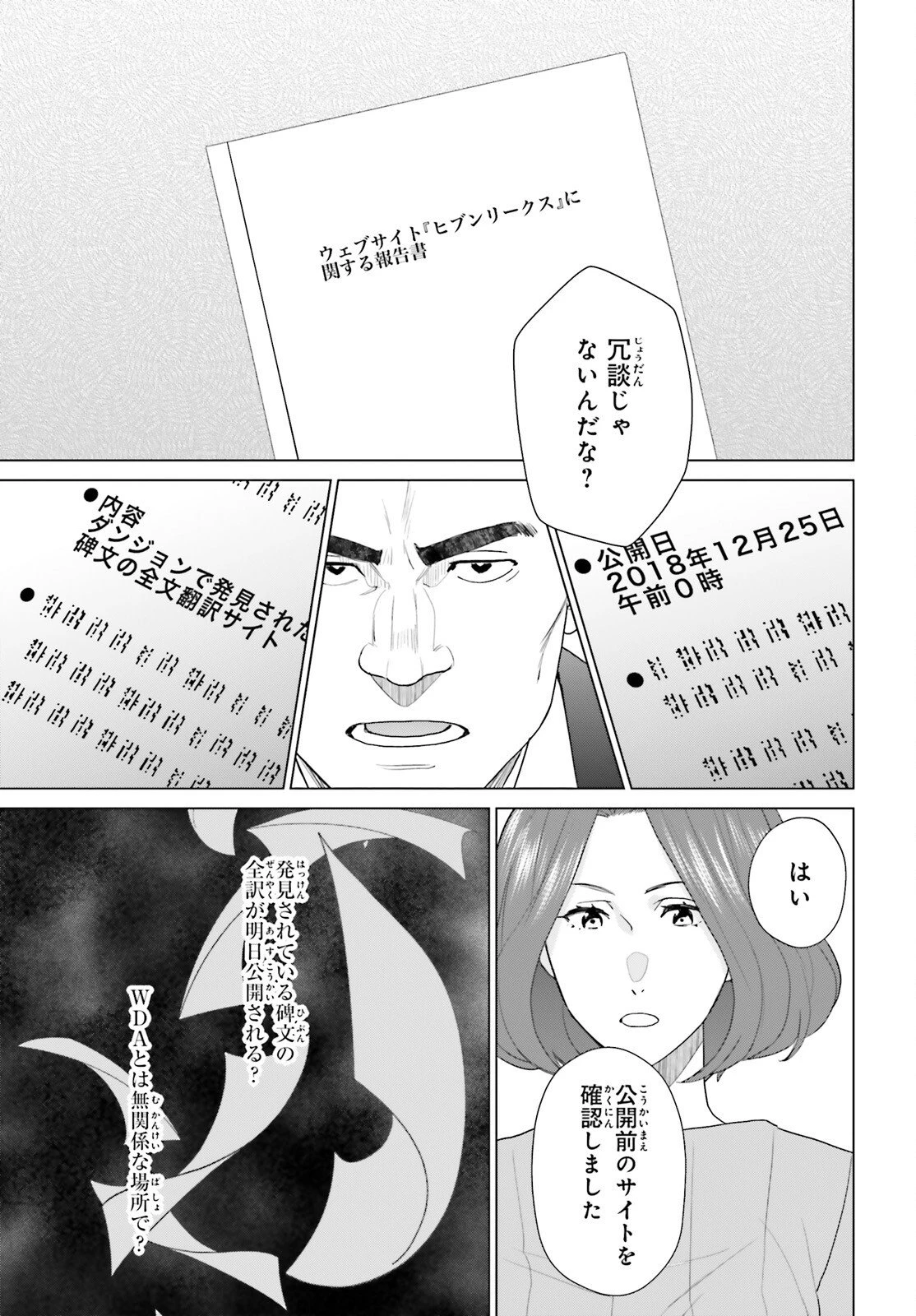 Dジェネシス ダンジョンが出来て3年 第60話 - 15