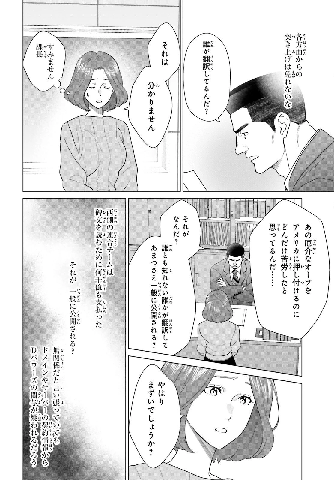 Dジェネシス ダンジョンが出来て3年 第60話 - 16