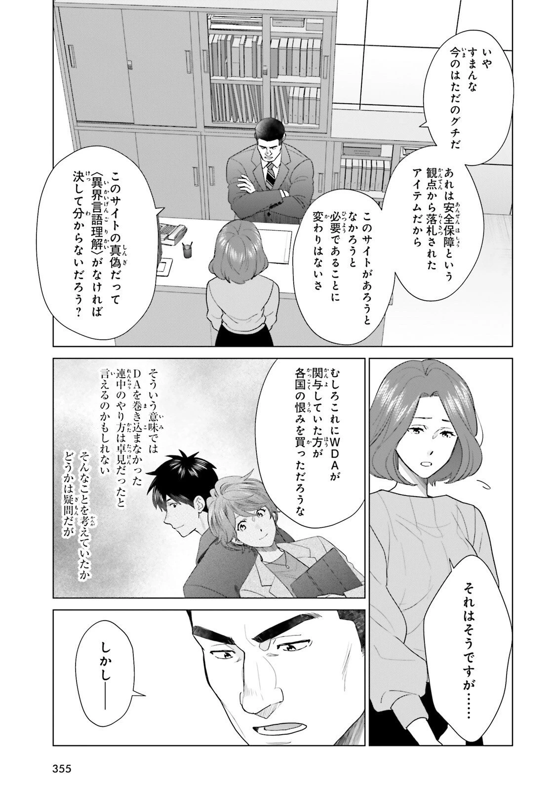 Dジェネシス ダンジョンが出来て3年 第60話 - 17