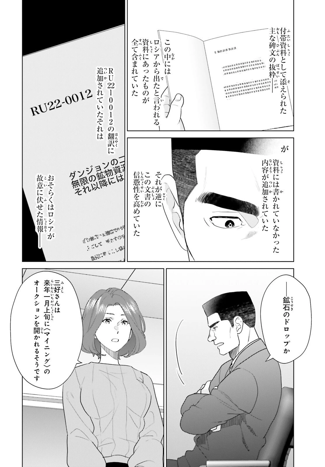 Dジェネシス ダンジョンが出来て3年 第60話 - 18