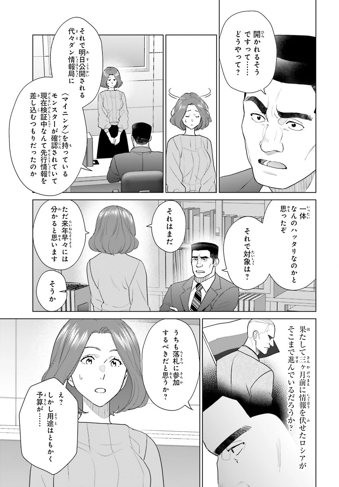 Dジェネシス ダンジョンが出来て3年 第60話 - 19