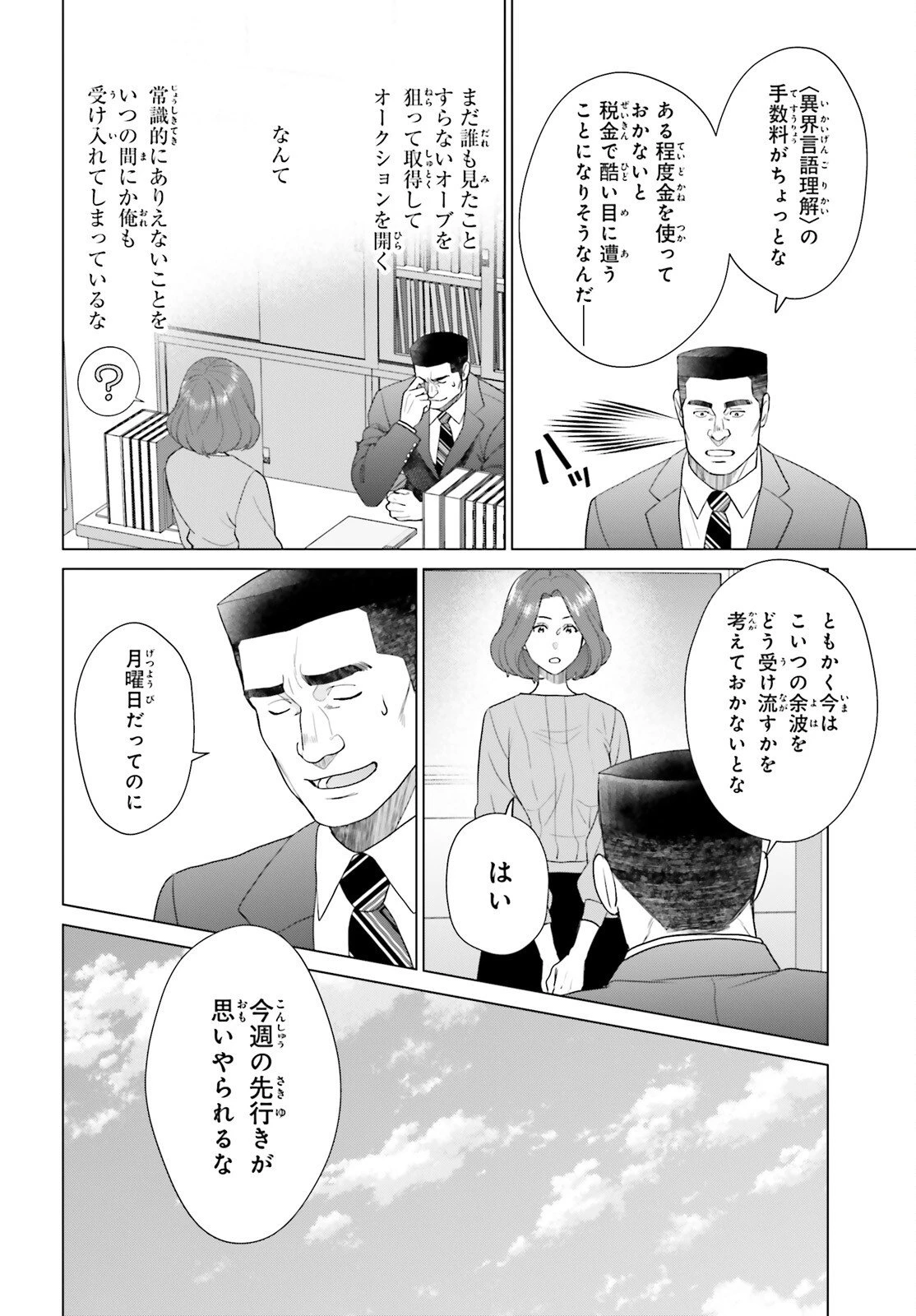 Dジェネシス ダンジョンが出来て3年 第60話 - 20