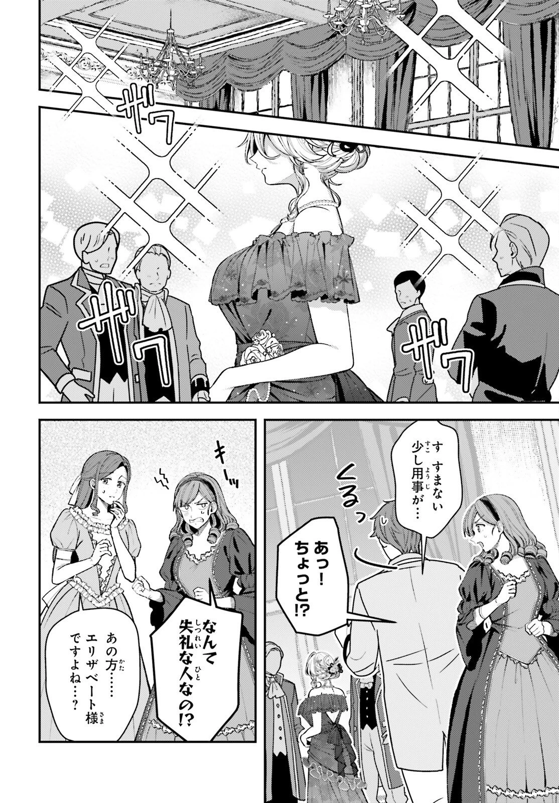 転生錬金少女のスローライフ 第25話 - 2