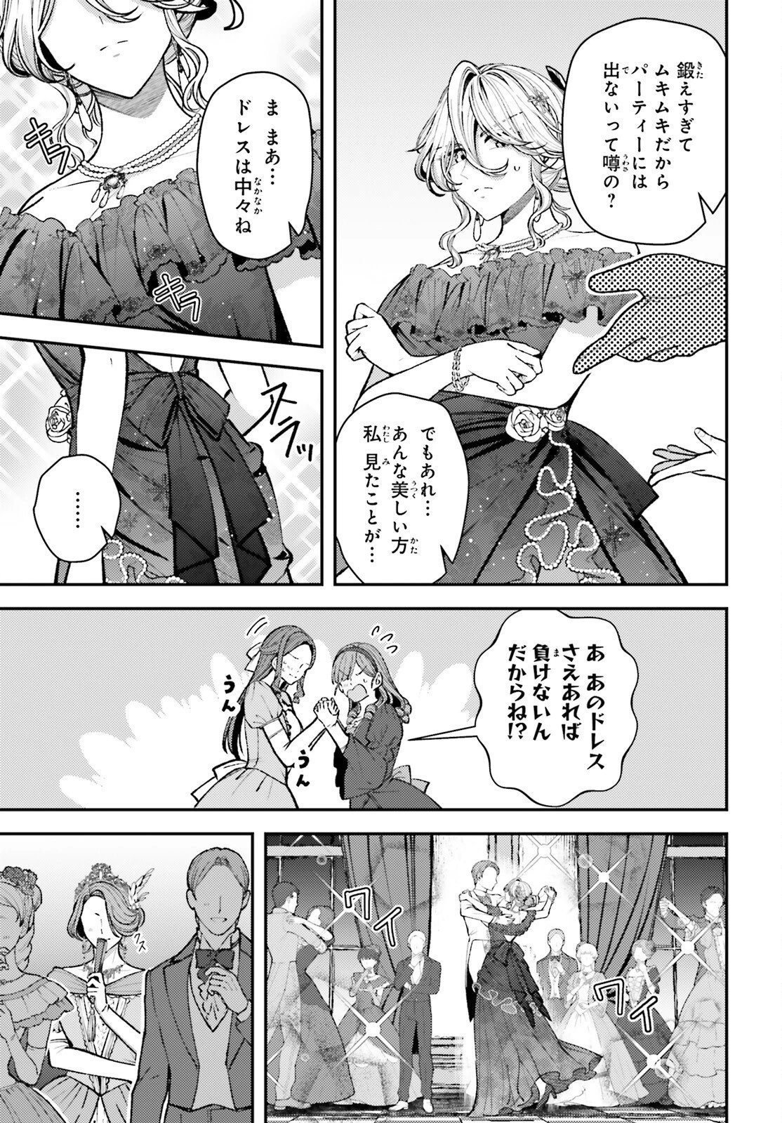 転生錬金少女のスローライフ 第25話 - 3