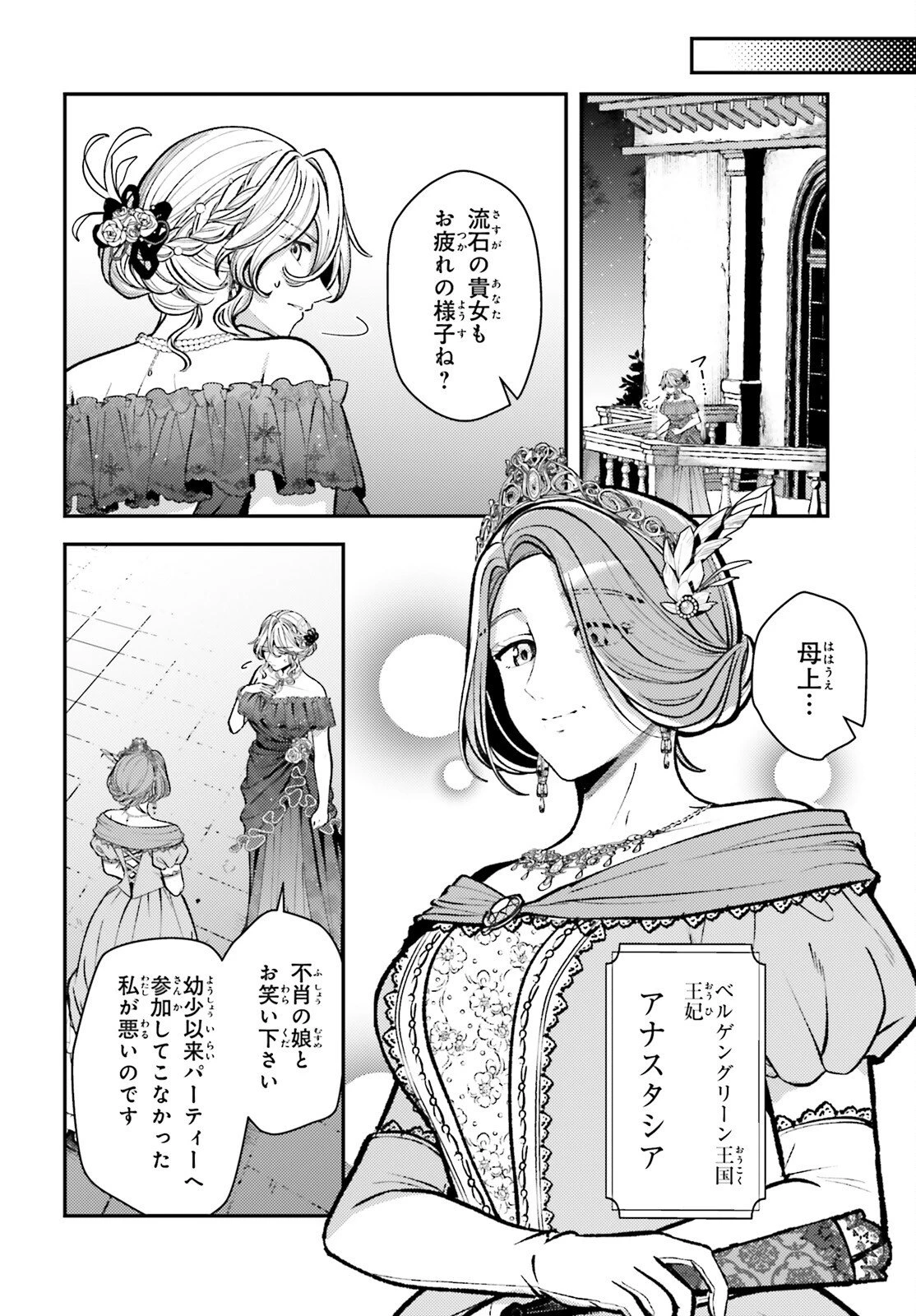 転生錬金少女のスローライフ 第25話 - 4