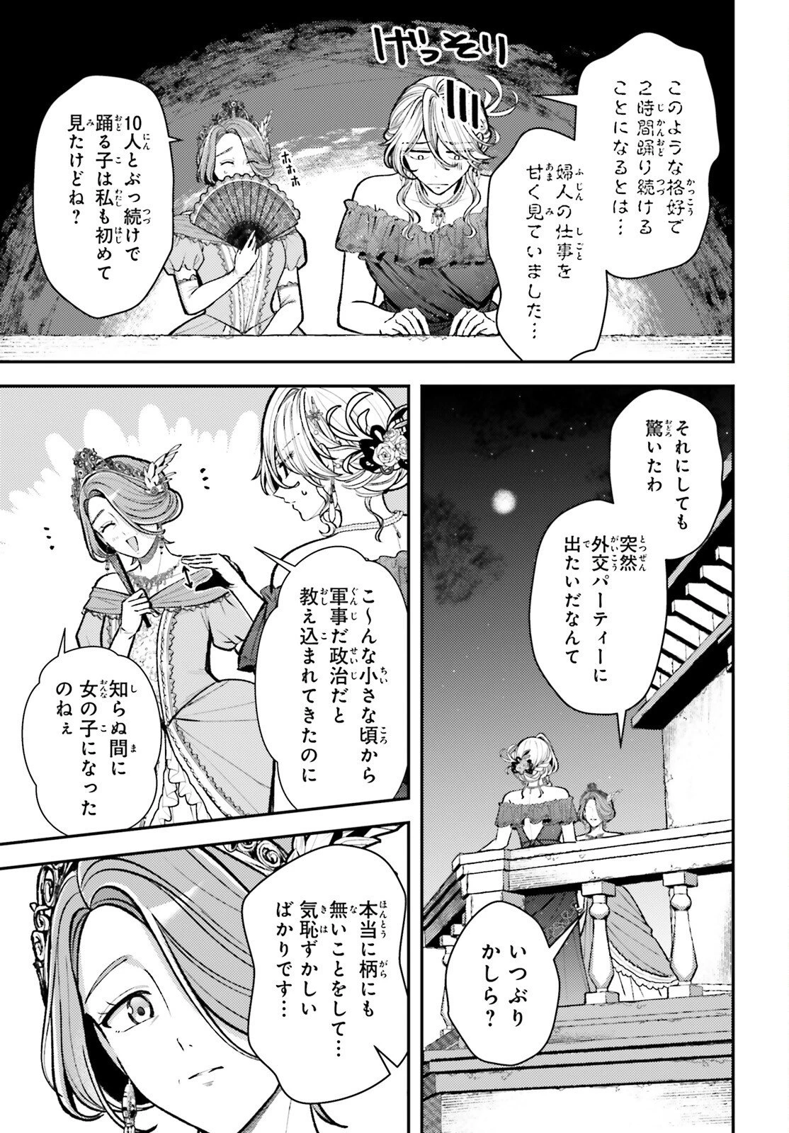 転生錬金少女のスローライフ 第25話 - 5