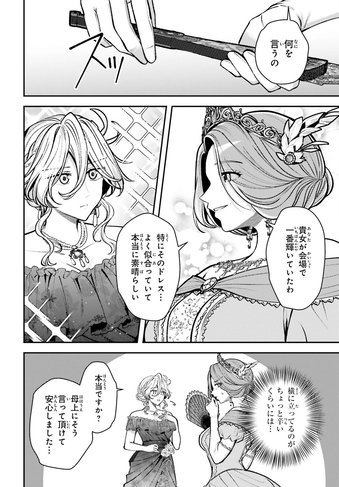 転生錬金少女のスローライフ 第25話 - 6