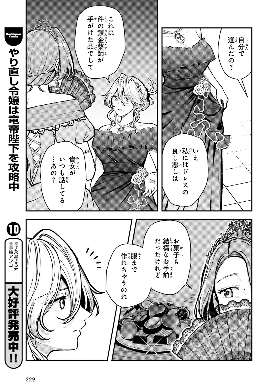 転生錬金少女のスローライフ 第25話 - 7