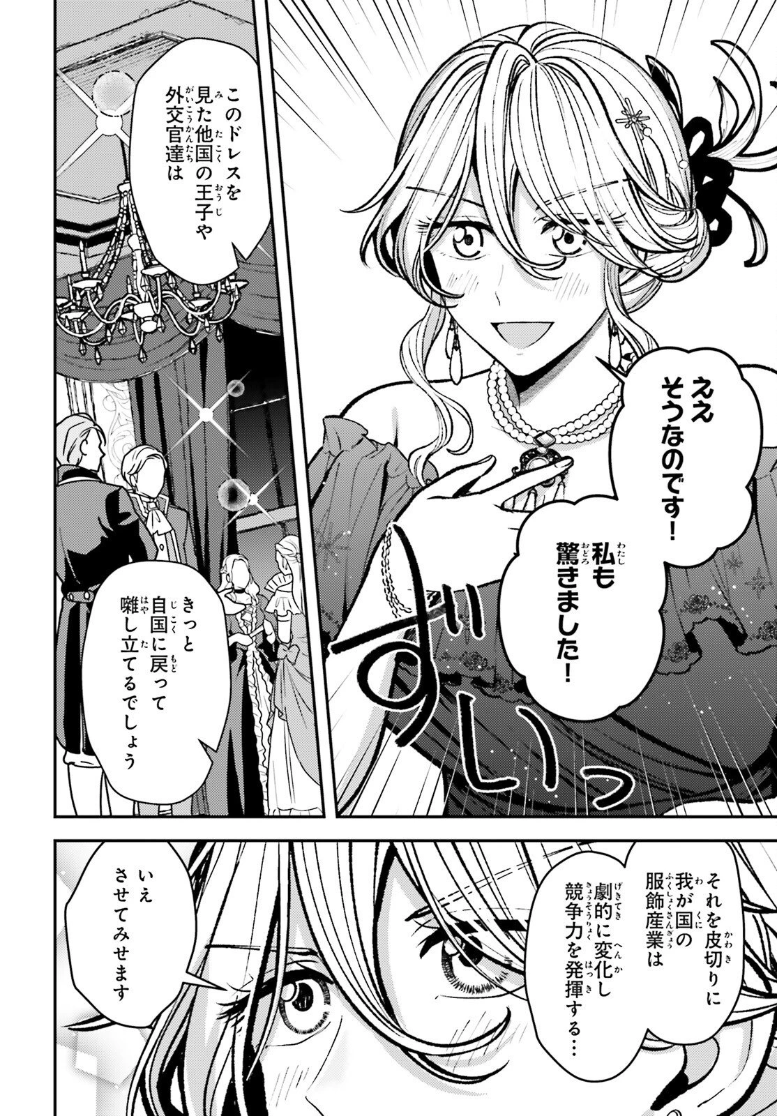 転生錬金少女のスローライフ 第25話 - 8