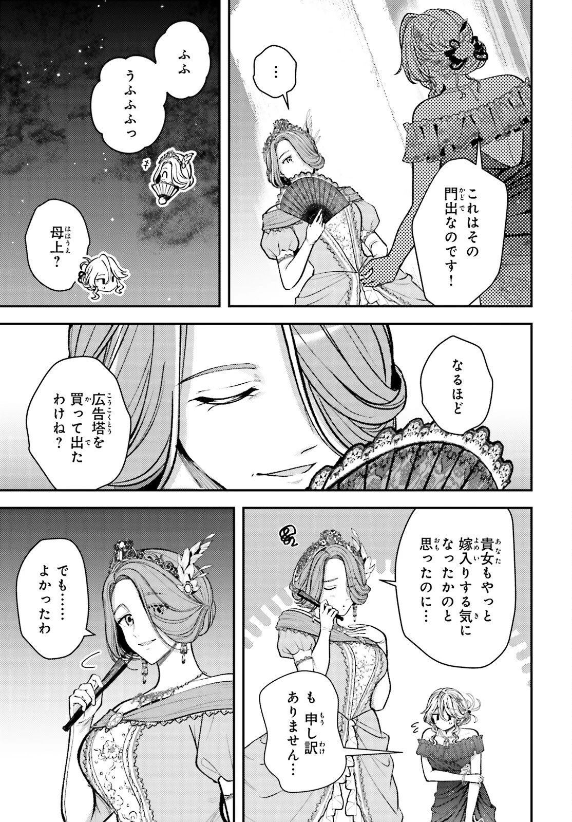 転生錬金少女のスローライフ 第25話 - 9