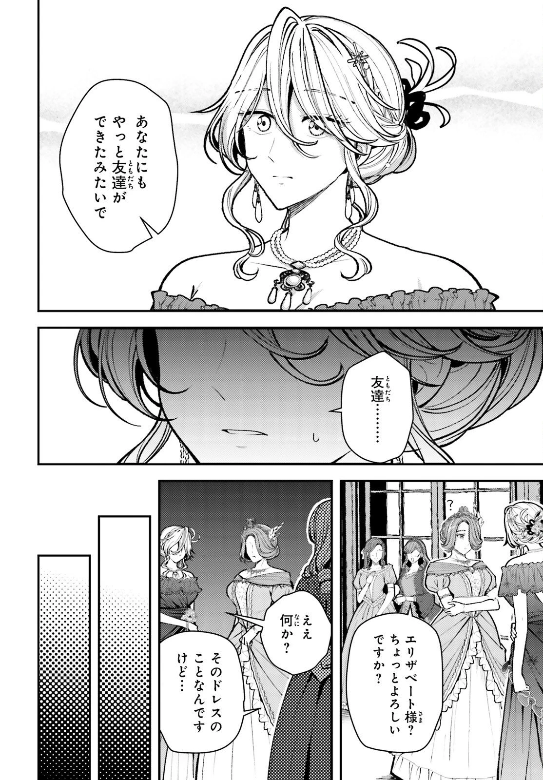 転生錬金少女のスローライフ 第25話 - 10