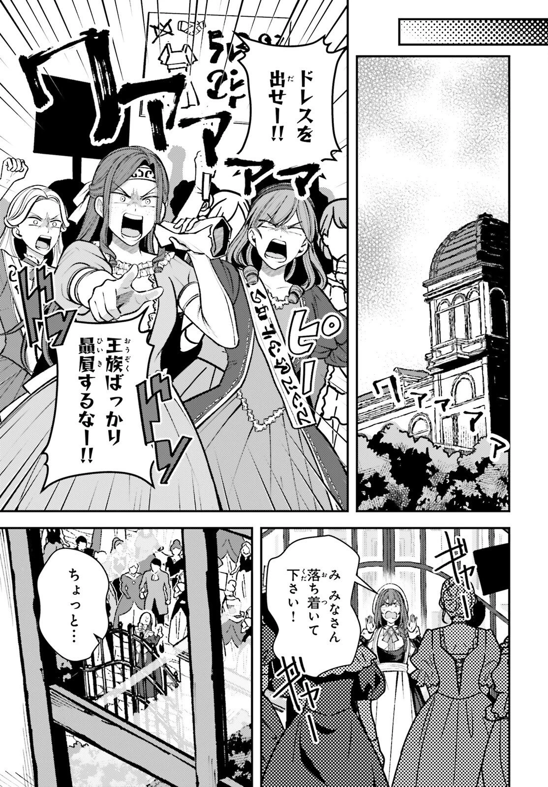 転生錬金少女のスローライフ 第25話 - 11