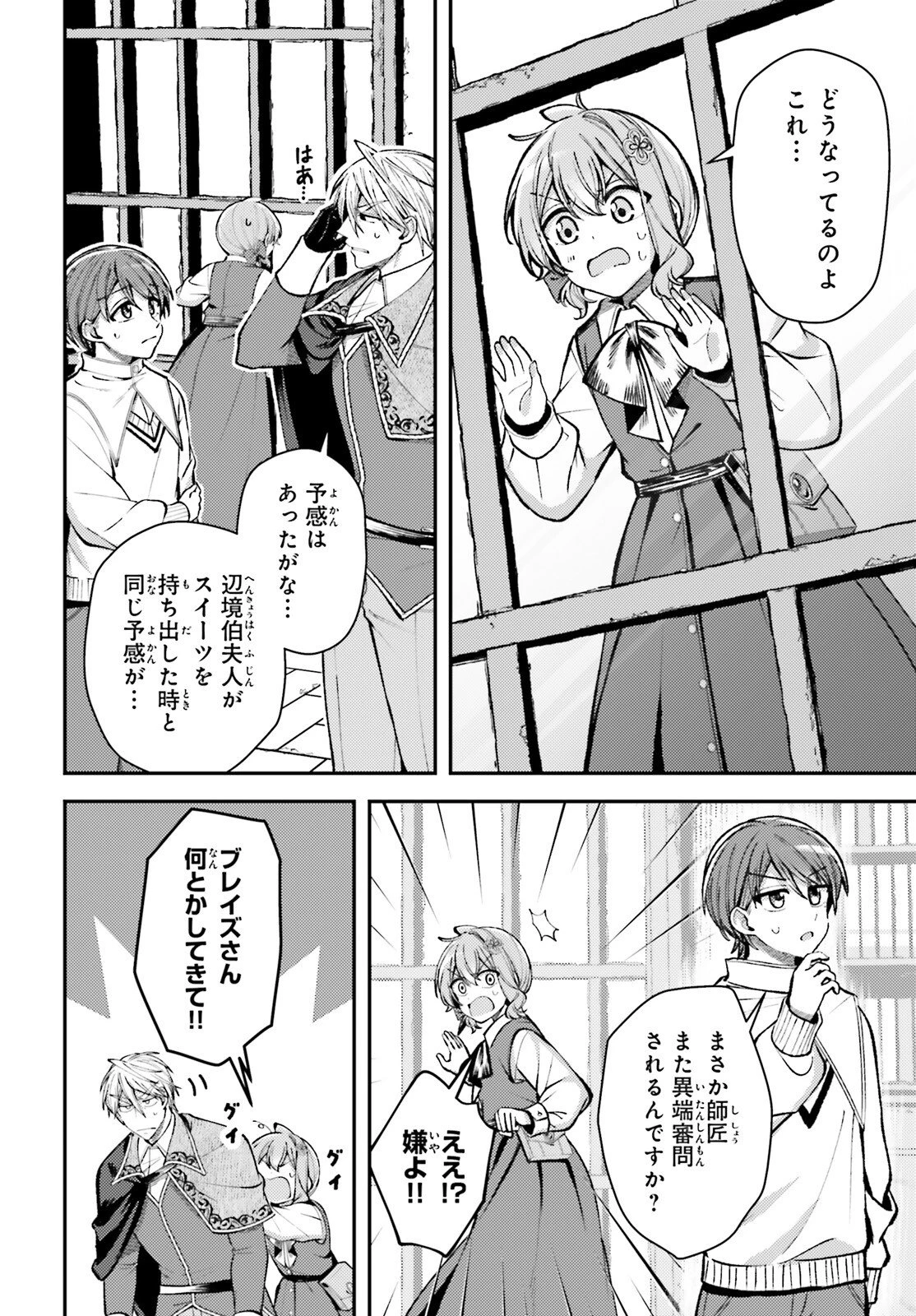 転生錬金少女のスローライフ 第25話 - 12