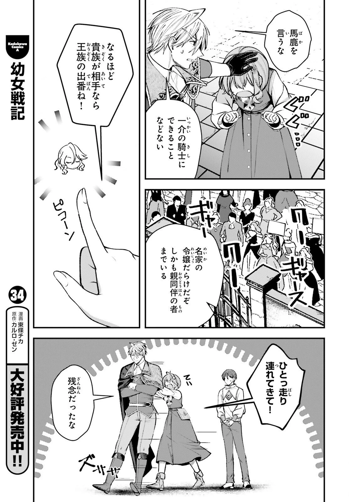 転生錬金少女のスローライフ 第25話 - 13