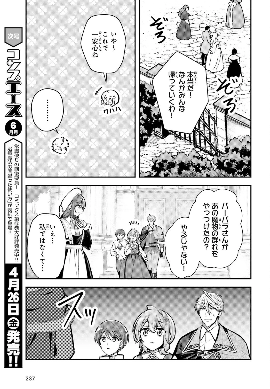 転生錬金少女のスローライフ 第25話 - 15