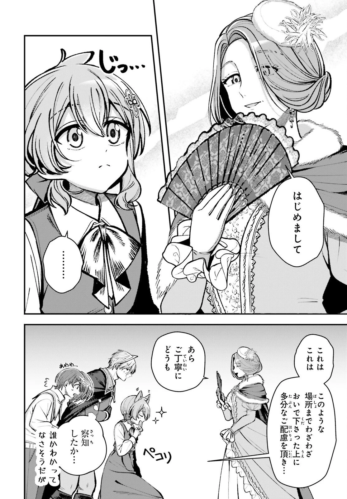 転生錬金少女のスローライフ 第25話 - 16