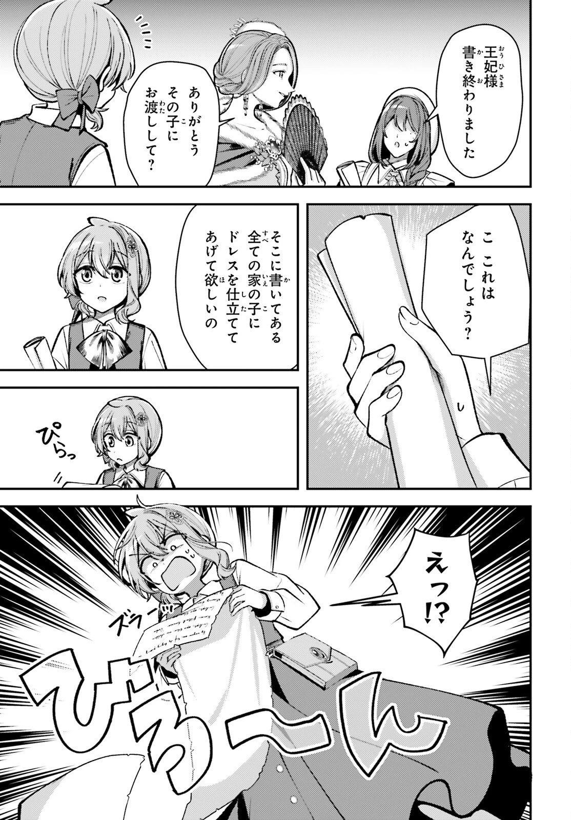 転生錬金少女のスローライフ 第25話 - 17