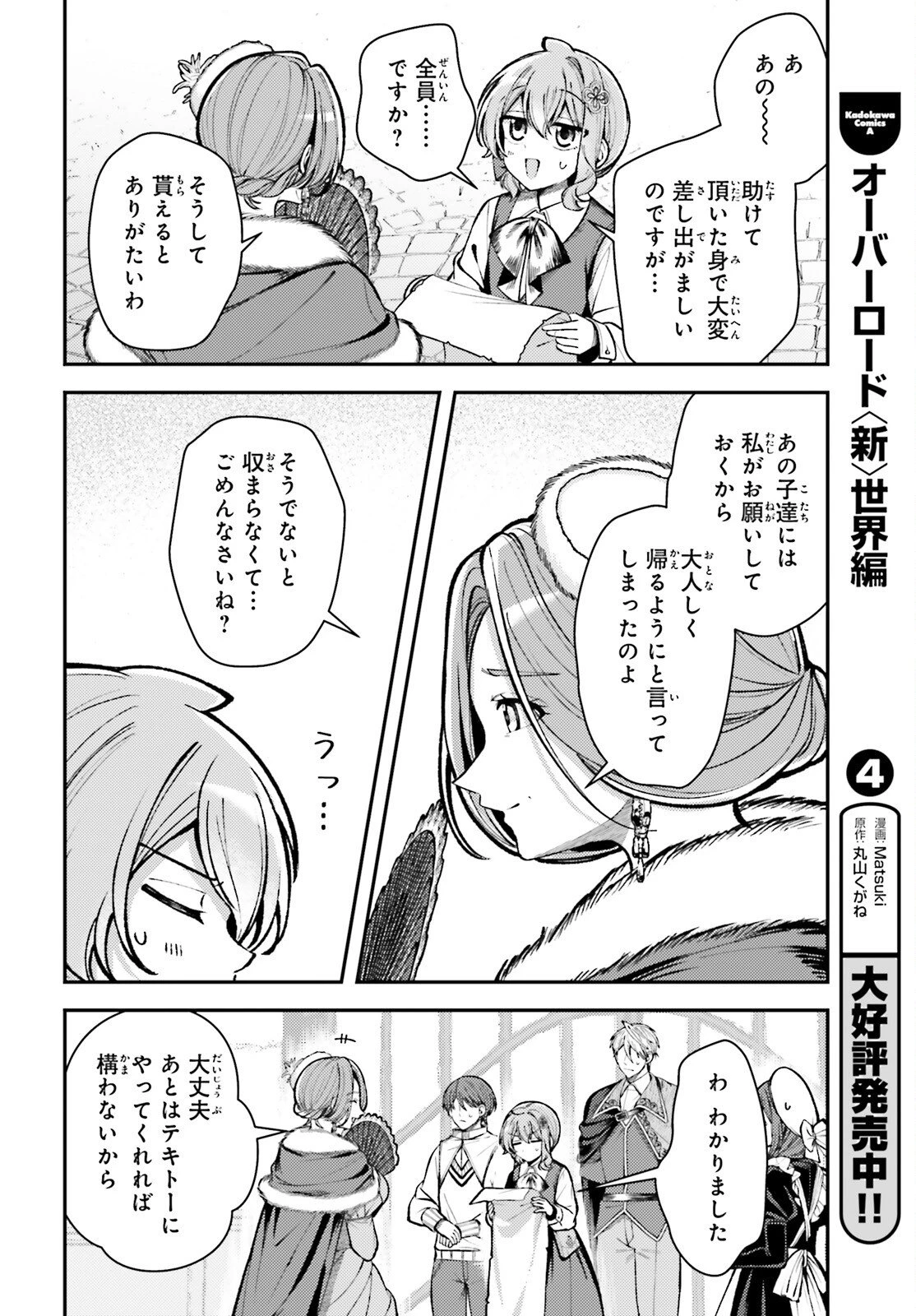 転生錬金少女のスローライフ 第25話 - 18