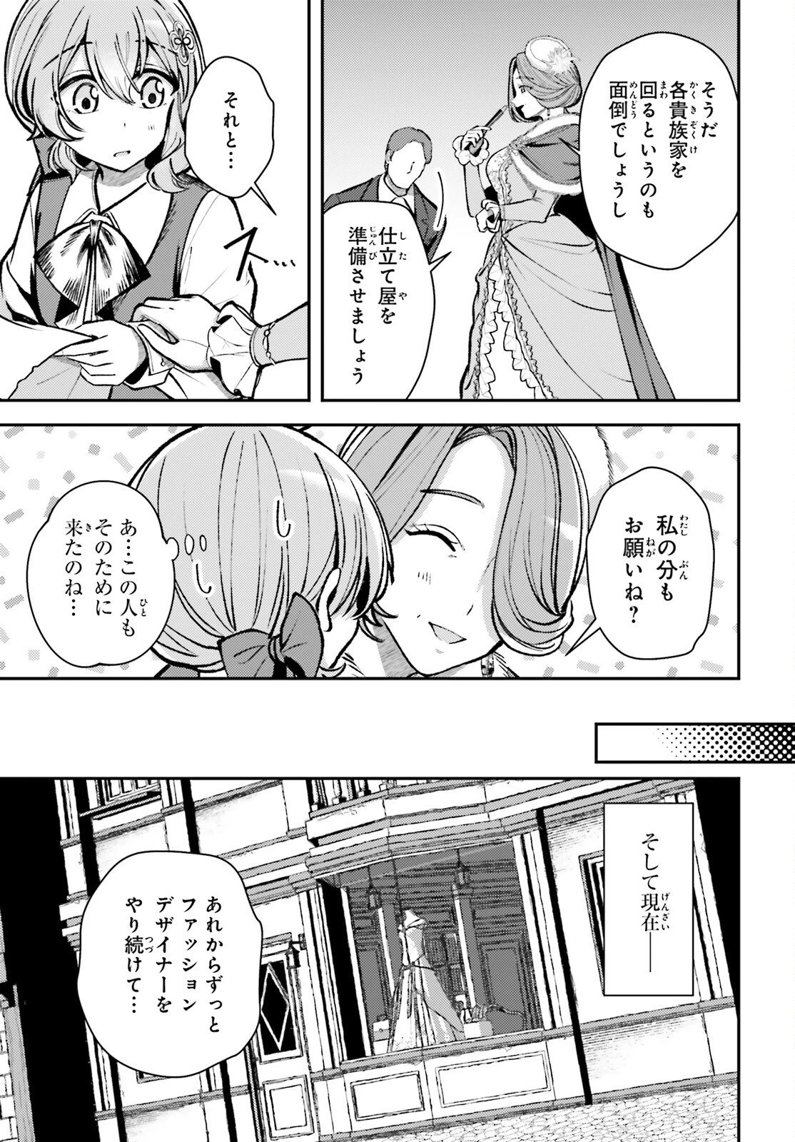 転生錬金少女のスローライフ 第25話 - 19