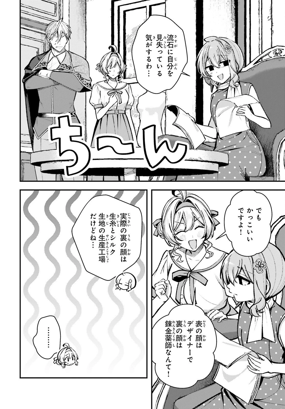 転生錬金少女のスローライフ 第25話 - 20