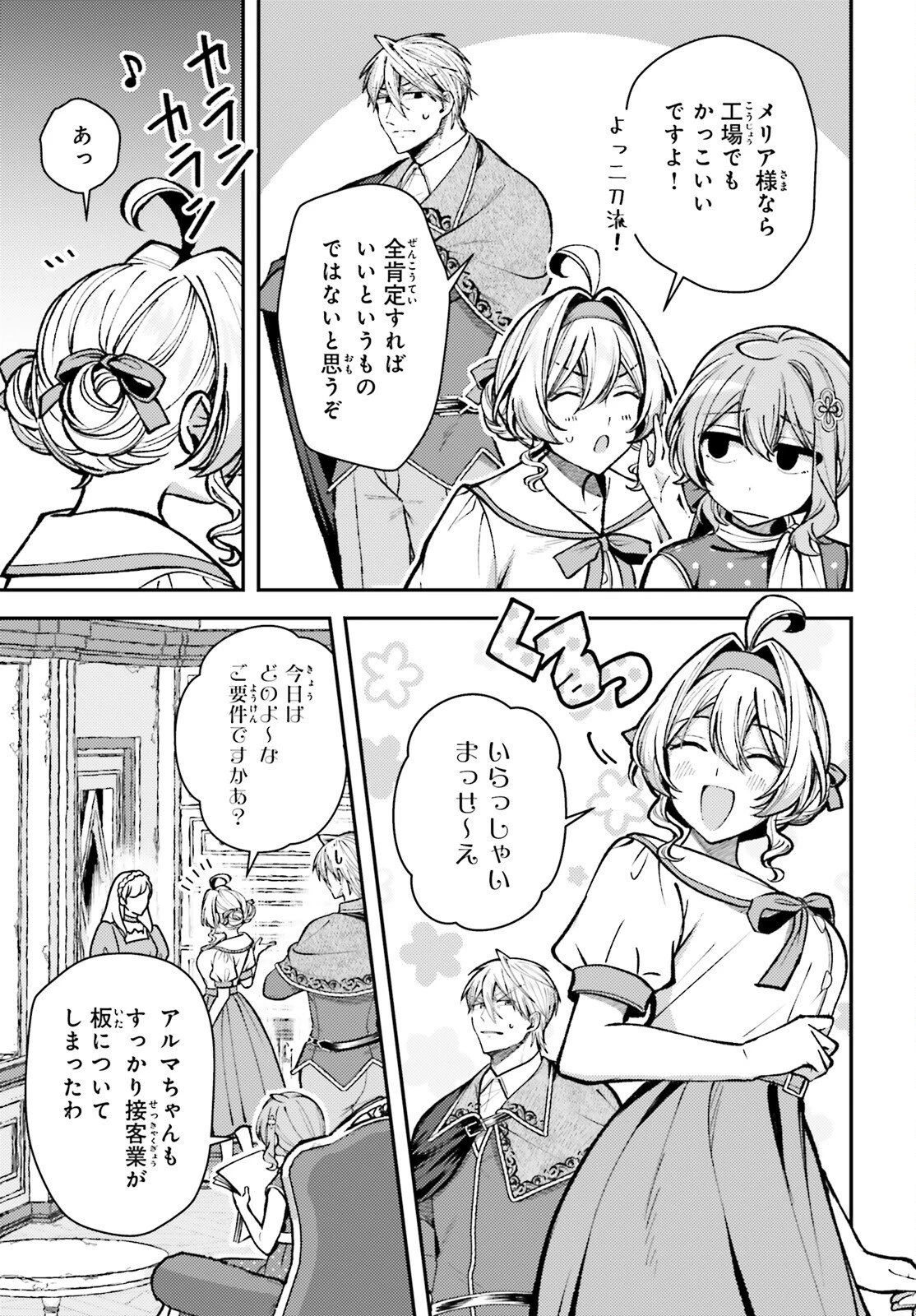 転生錬金少女のスローライフ 第25話 - 21