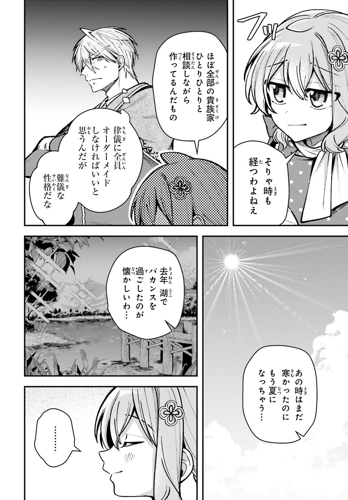 転生錬金少女のスローライフ 第25話 - 22