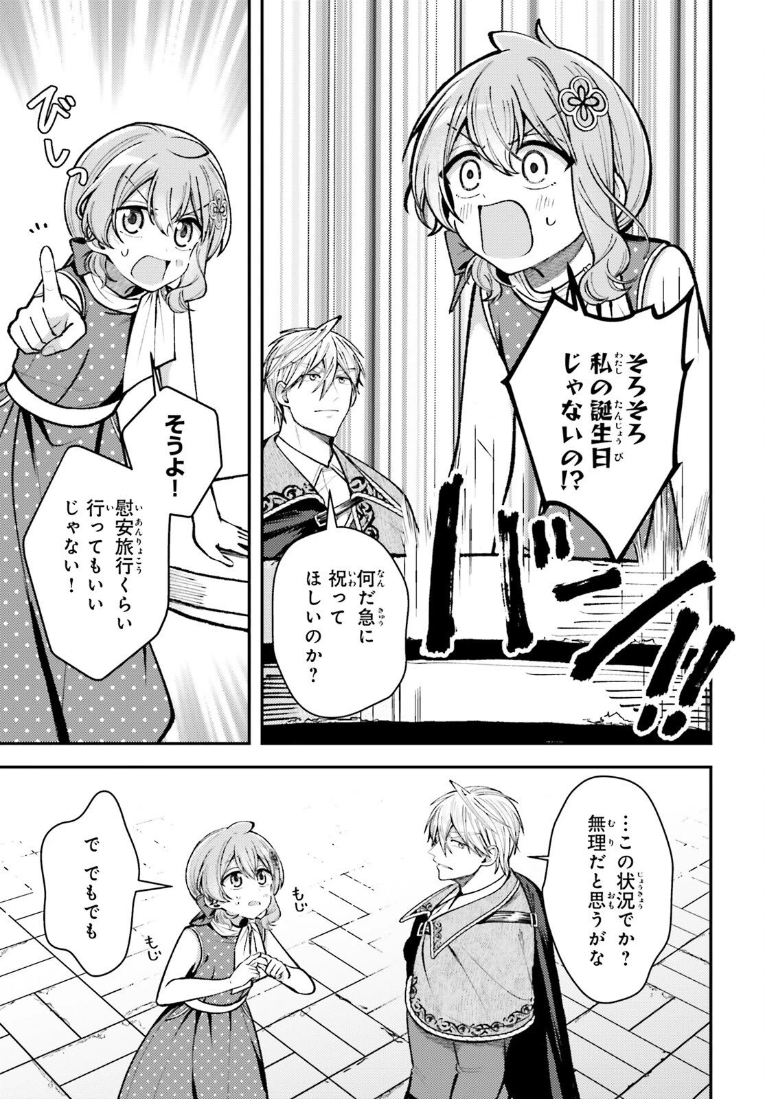 転生錬金少女のスローライフ 第25話 - 23