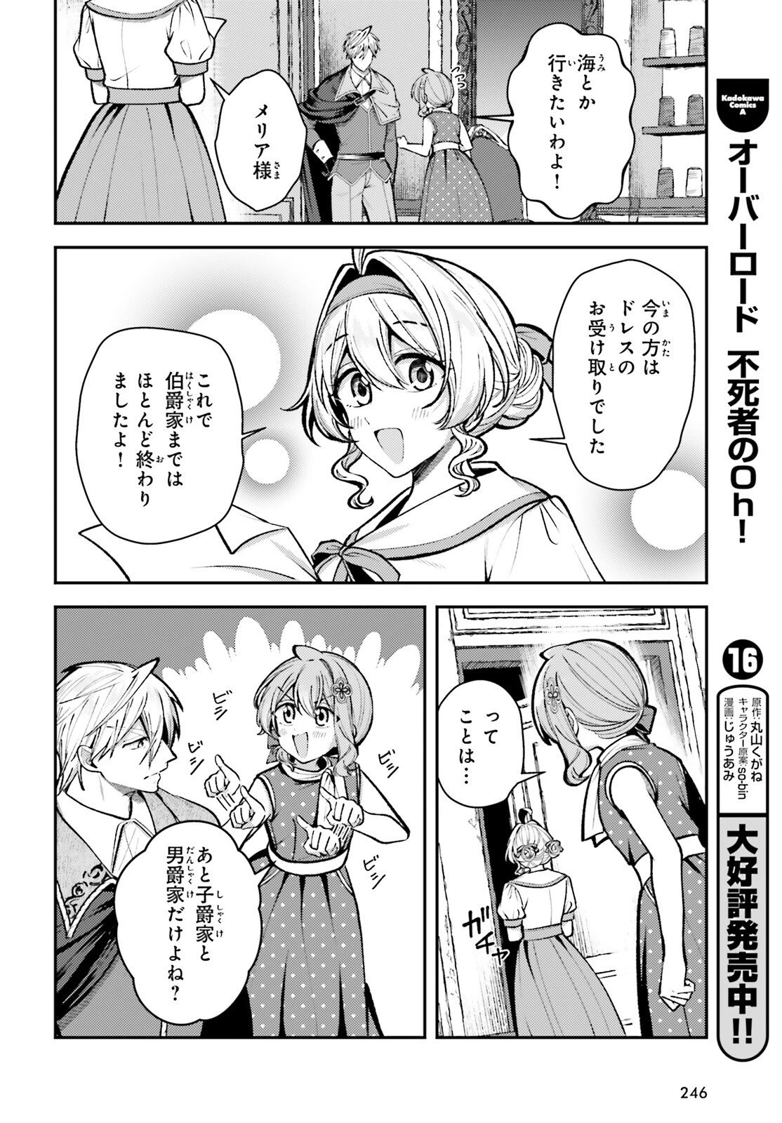 転生錬金少女のスローライフ 第25話 - 24