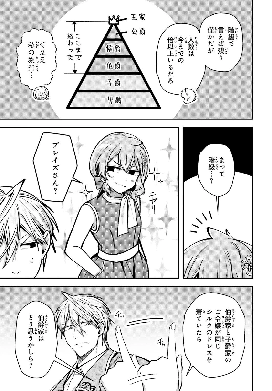 転生錬金少女のスローライフ 第25話 - 25