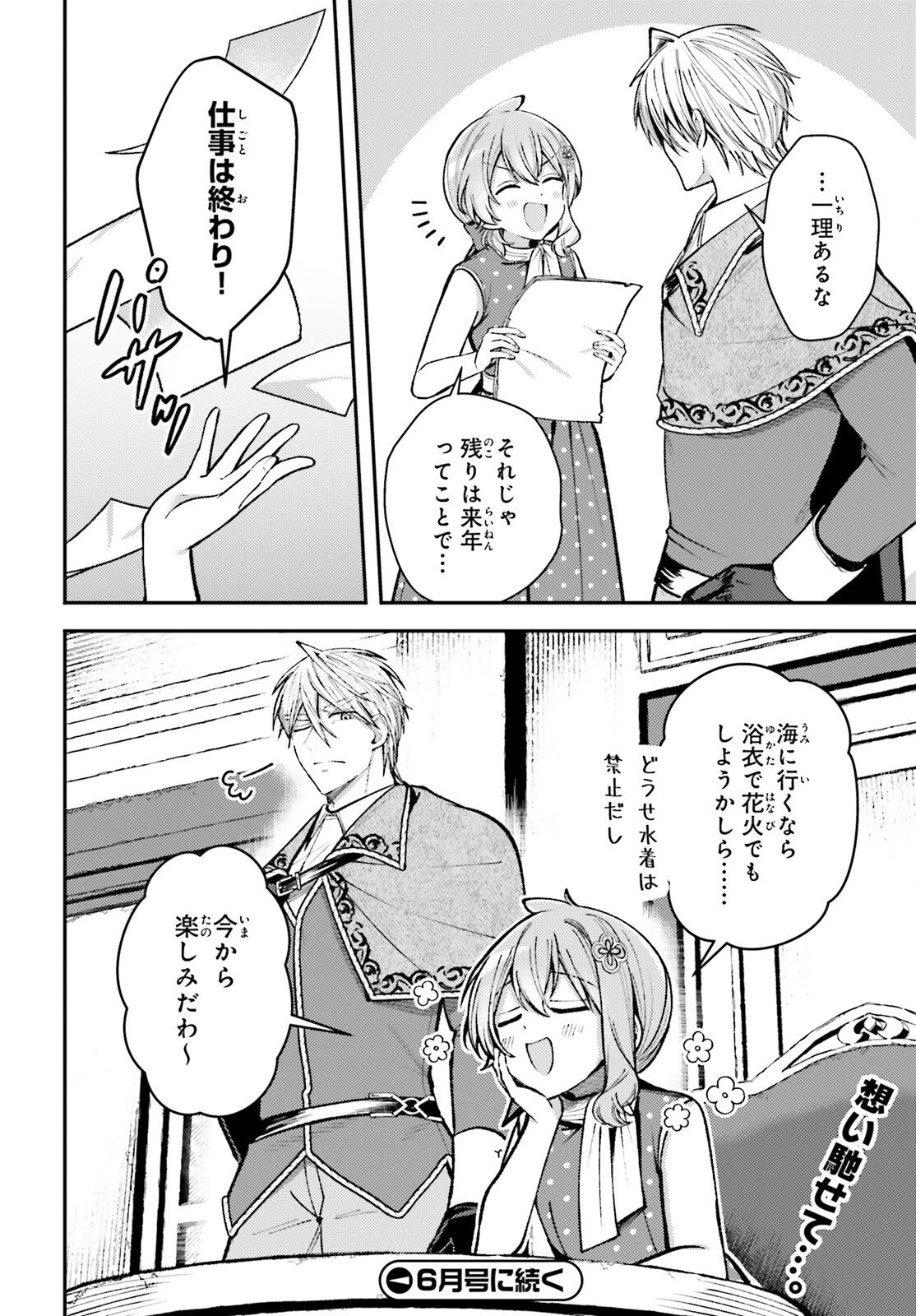 転生錬金少女のスローライフ 第25話 - 26