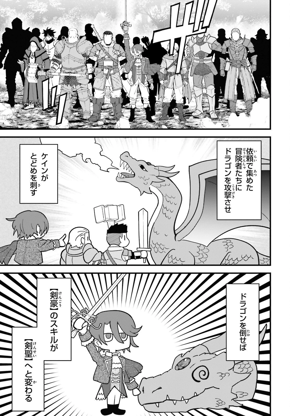 ハズレスキルが覚醒したので、虐げられた過去を自由な人生に反転します！ 第7話 - 3