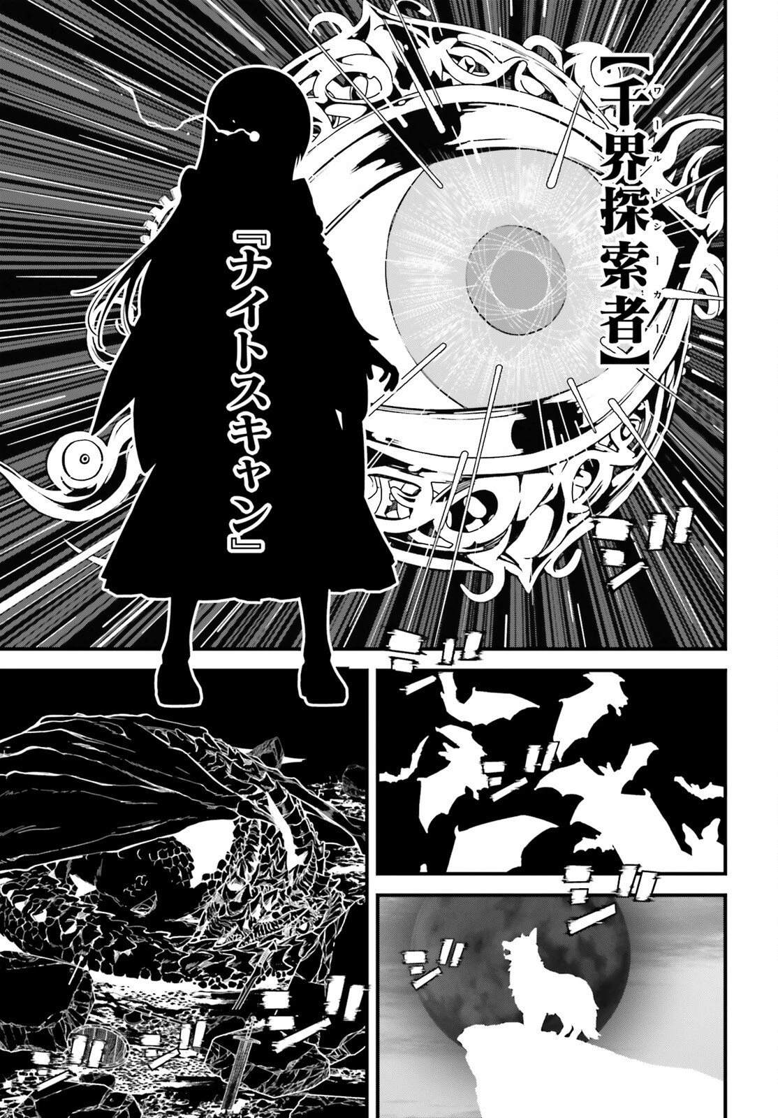 ハズレスキルが覚醒したので、虐げられた過去を自由な人生に反転します！ 第7話 - 7