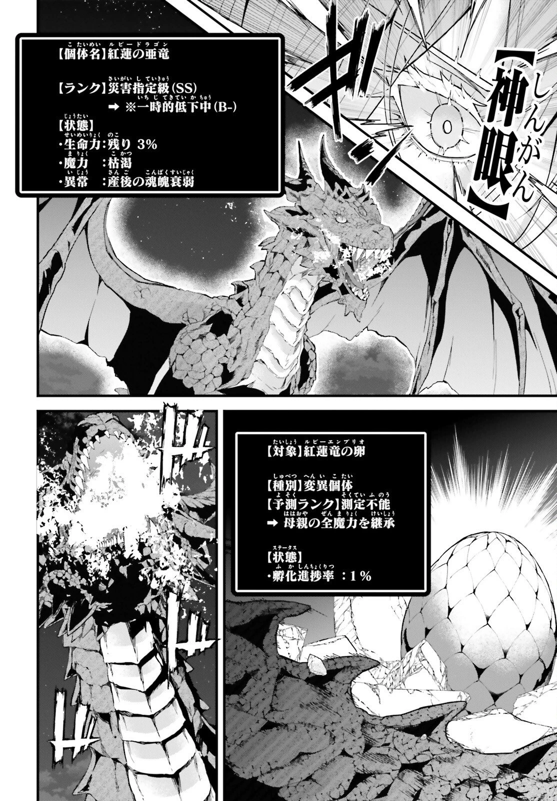 ハズレスキルが覚醒したので、虐げられた過去を自由な人生に反転します！ 第7話 - 12