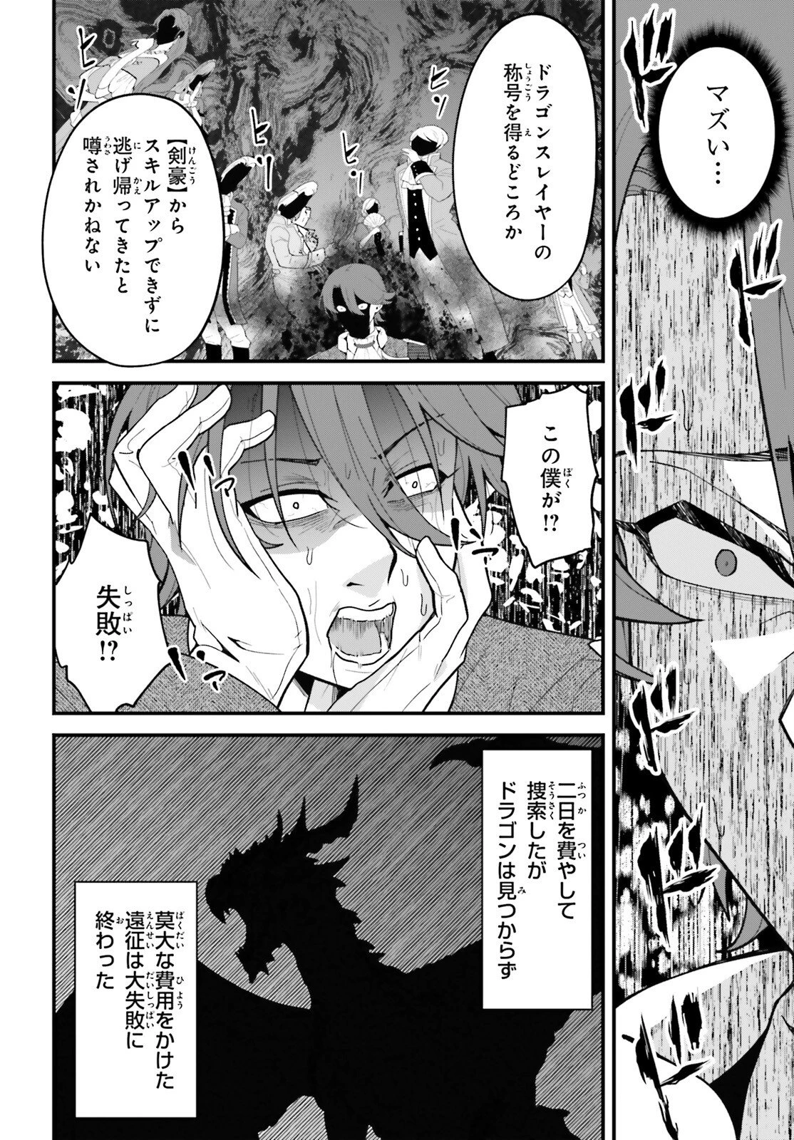 ハズレスキルが覚醒したので、虐げられた過去を自由な人生に反転します！ 第7話 - 24