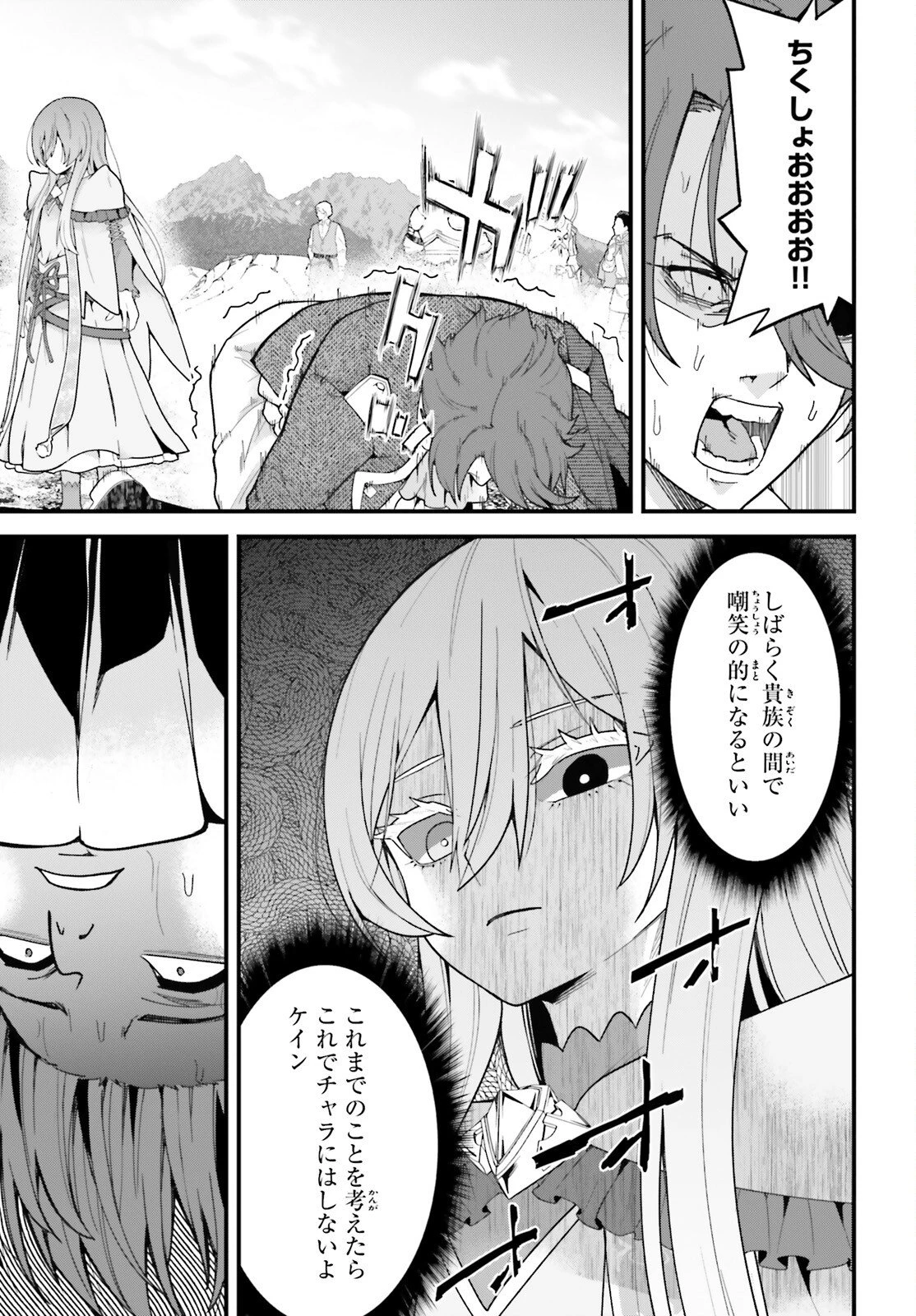 ハズレスキルが覚醒したので、虐げられた過去を自由な人生に反転します！ 第7話 - 25