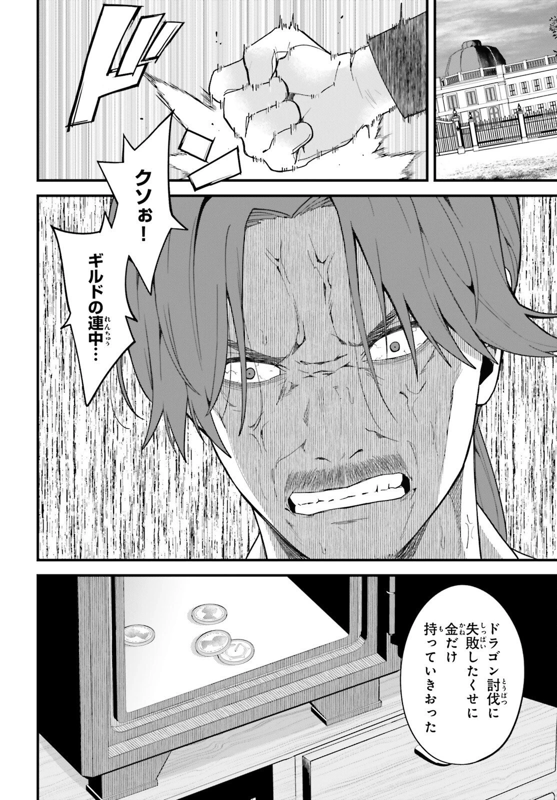 ハズレスキルが覚醒したので、虐げられた過去を自由な人生に反転します！ 第7話 - 26