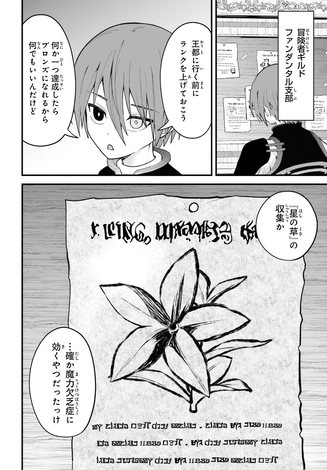 ハズレスキルが覚醒したので、虐げられた過去を自由な人生に反転します！ 第7話 - 28