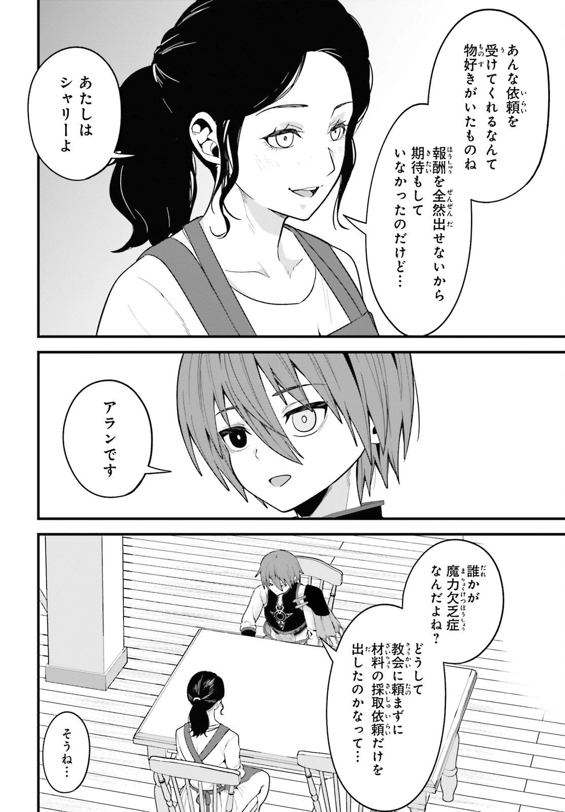 ハズレスキルが覚醒したので、虐げられた過去を自由な人生に反転します！ 第7話 - 30