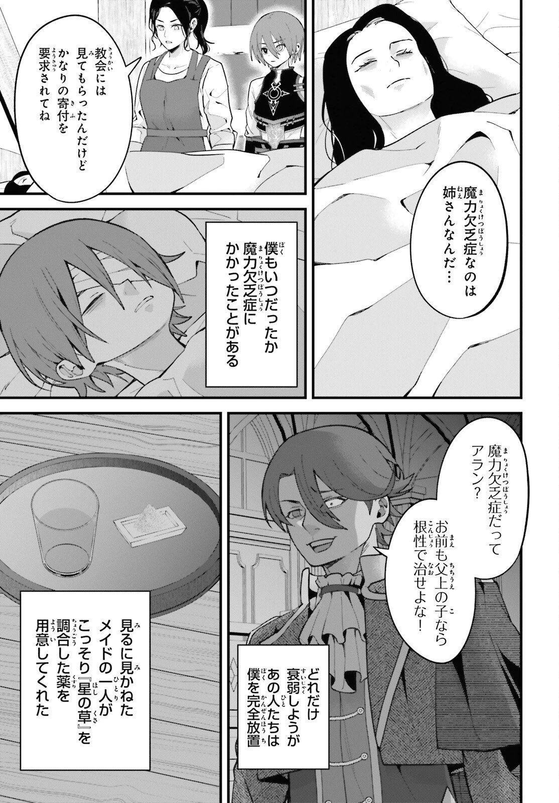 ハズレスキルが覚醒したので、虐げられた過去を自由な人生に反転します！ 第7話 - 31