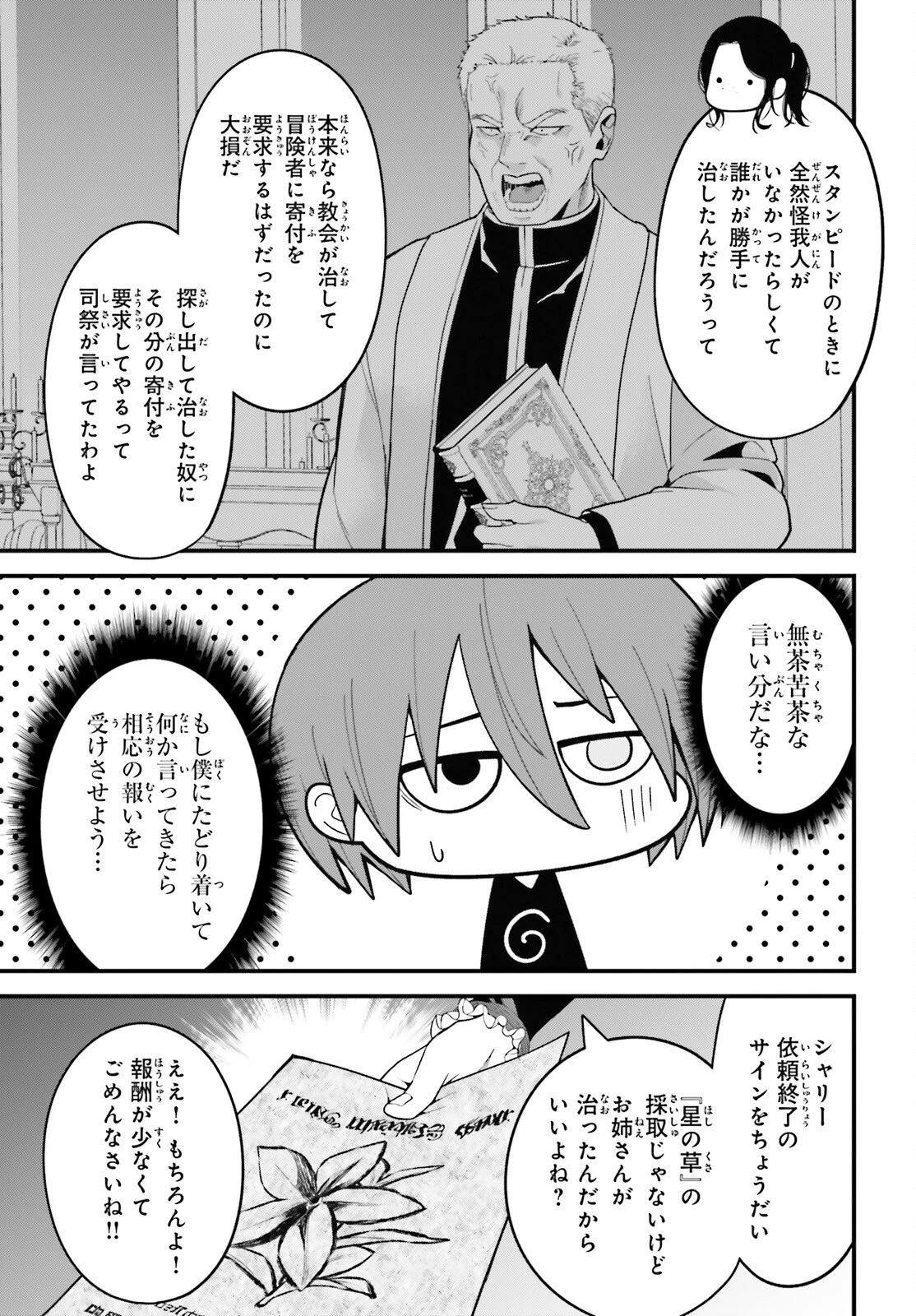 ハズレスキルが覚醒したので、虐げられた過去を自由な人生に反転します！ 第7話 - 35