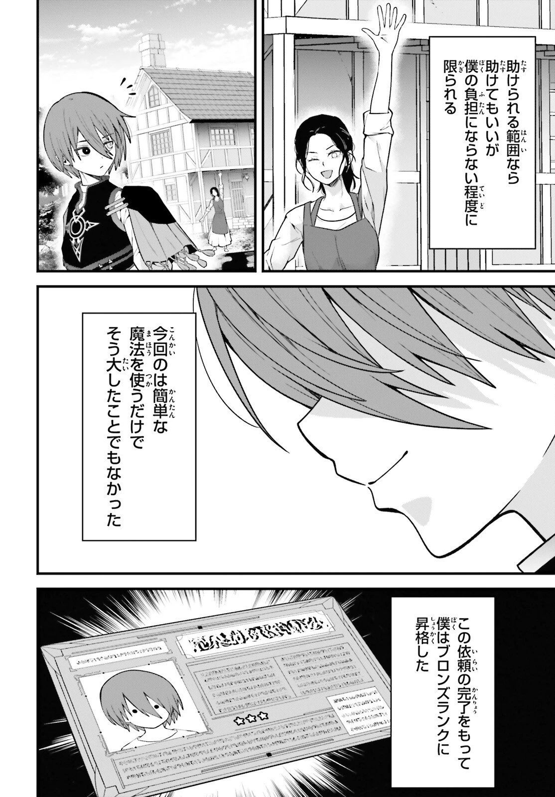 ハズレスキルが覚醒したので、虐げられた過去を自由な人生に反転します！ 第7話 - 36