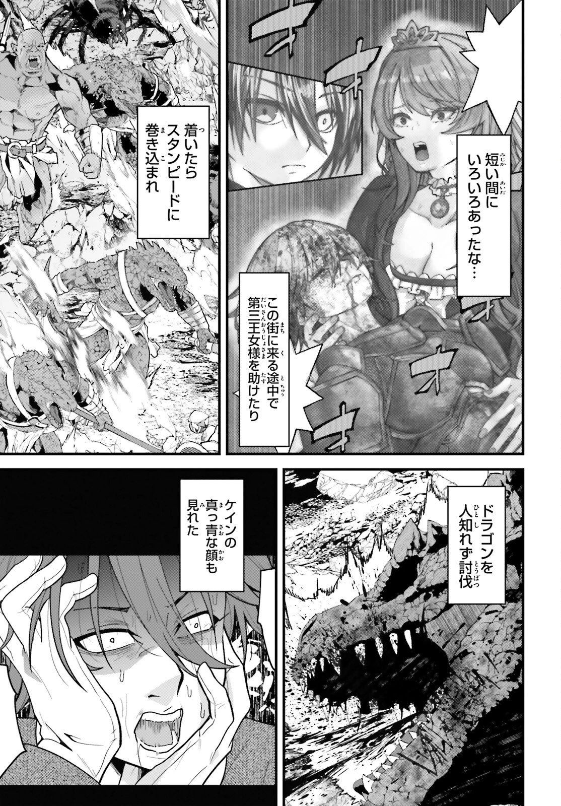 ハズレスキルが覚醒したので、虐げられた過去を自由な人生に反転します！ 第7話 - 37