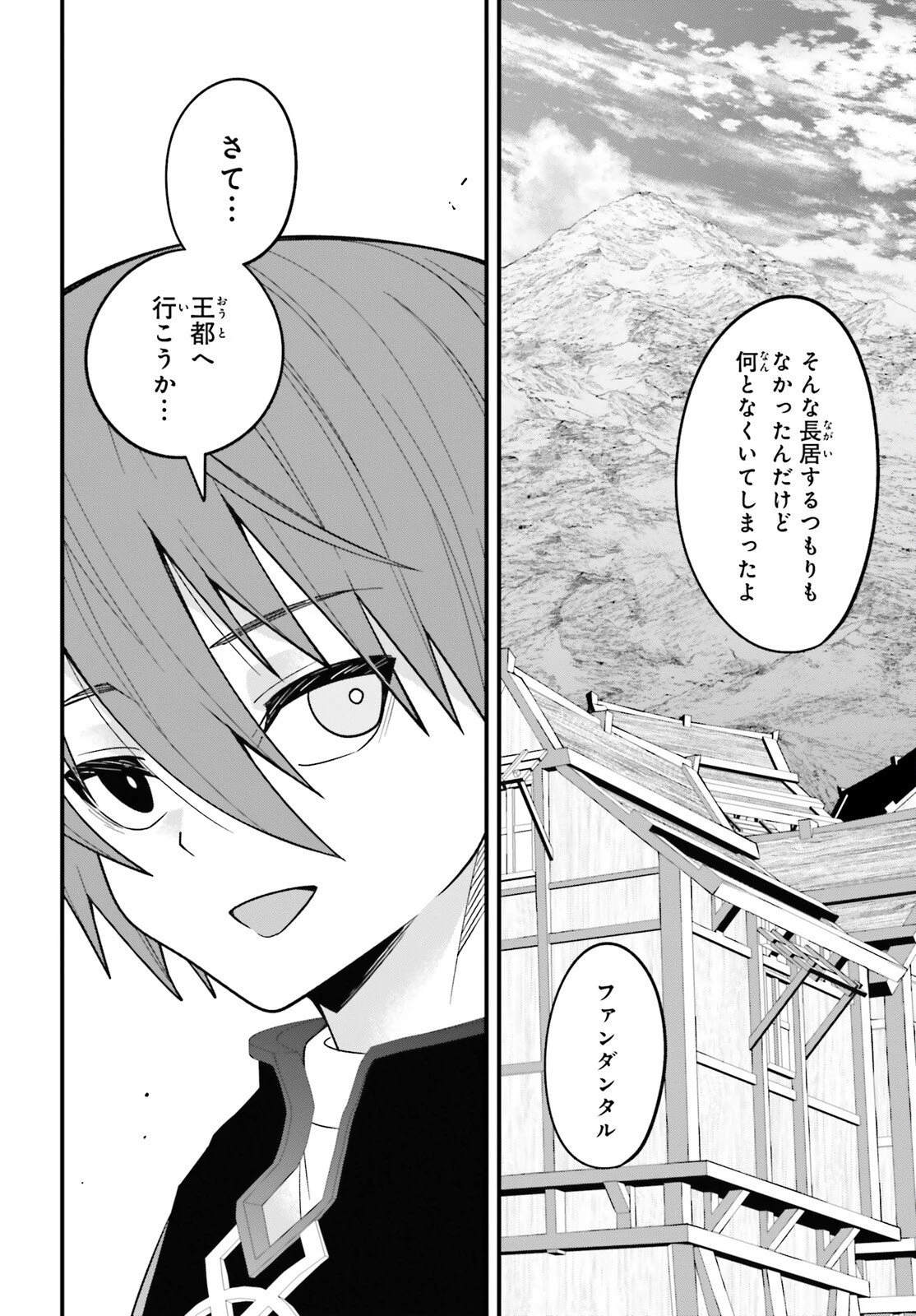 ハズレスキルが覚醒したので、虐げられた過去を自由な人生に反転します！ 第7話 - 38