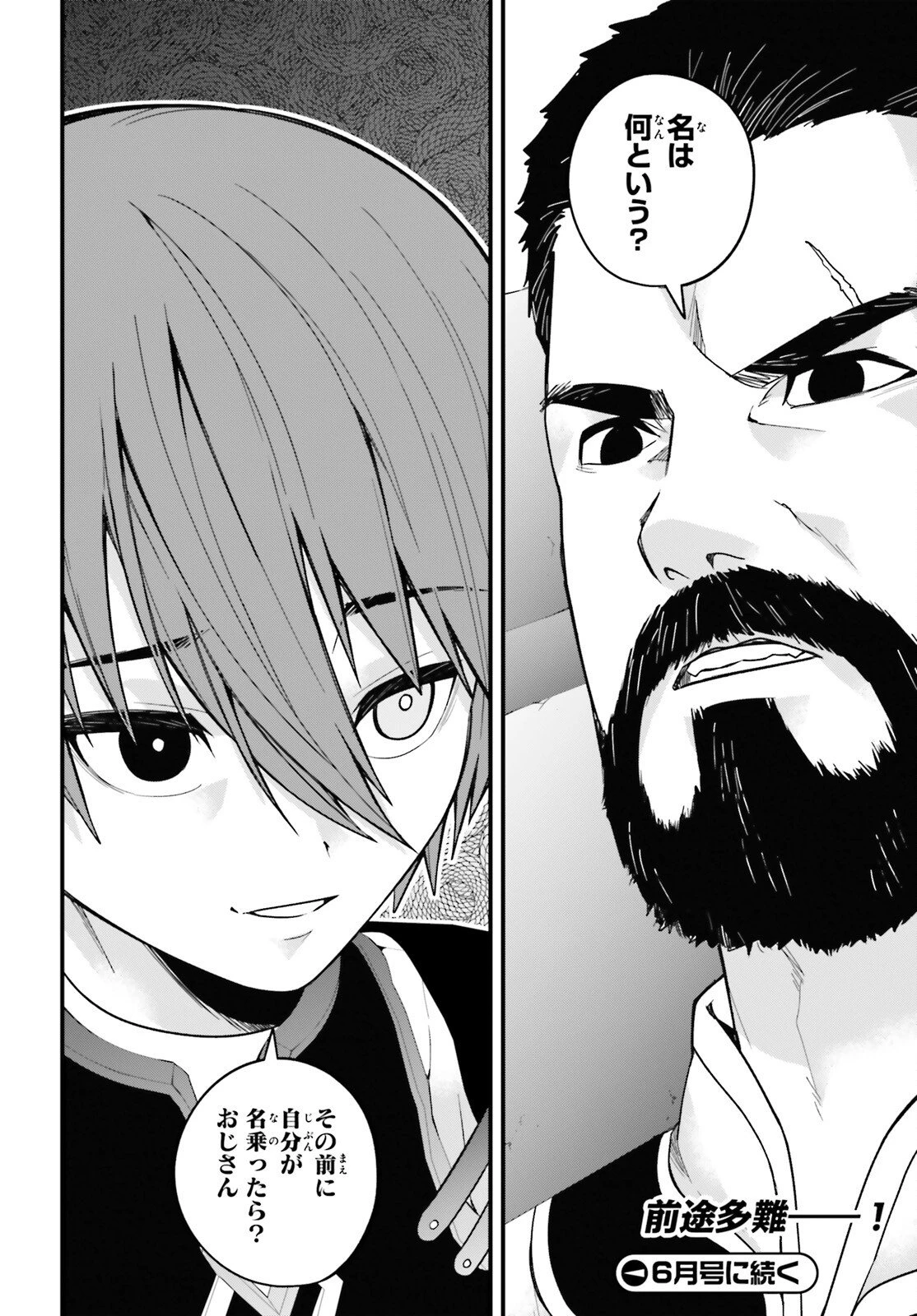 ハズレスキルが覚醒したので、虐げられた過去を自由な人生に反転します！ 第7話 - 40